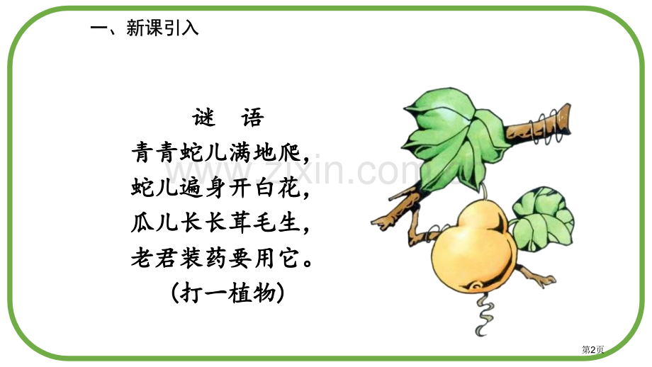 四年级下册语文课件-25宝葫芦的秘密节选(2)省公开课一等奖新名师优质课比赛一等奖课件.pptx_第2页