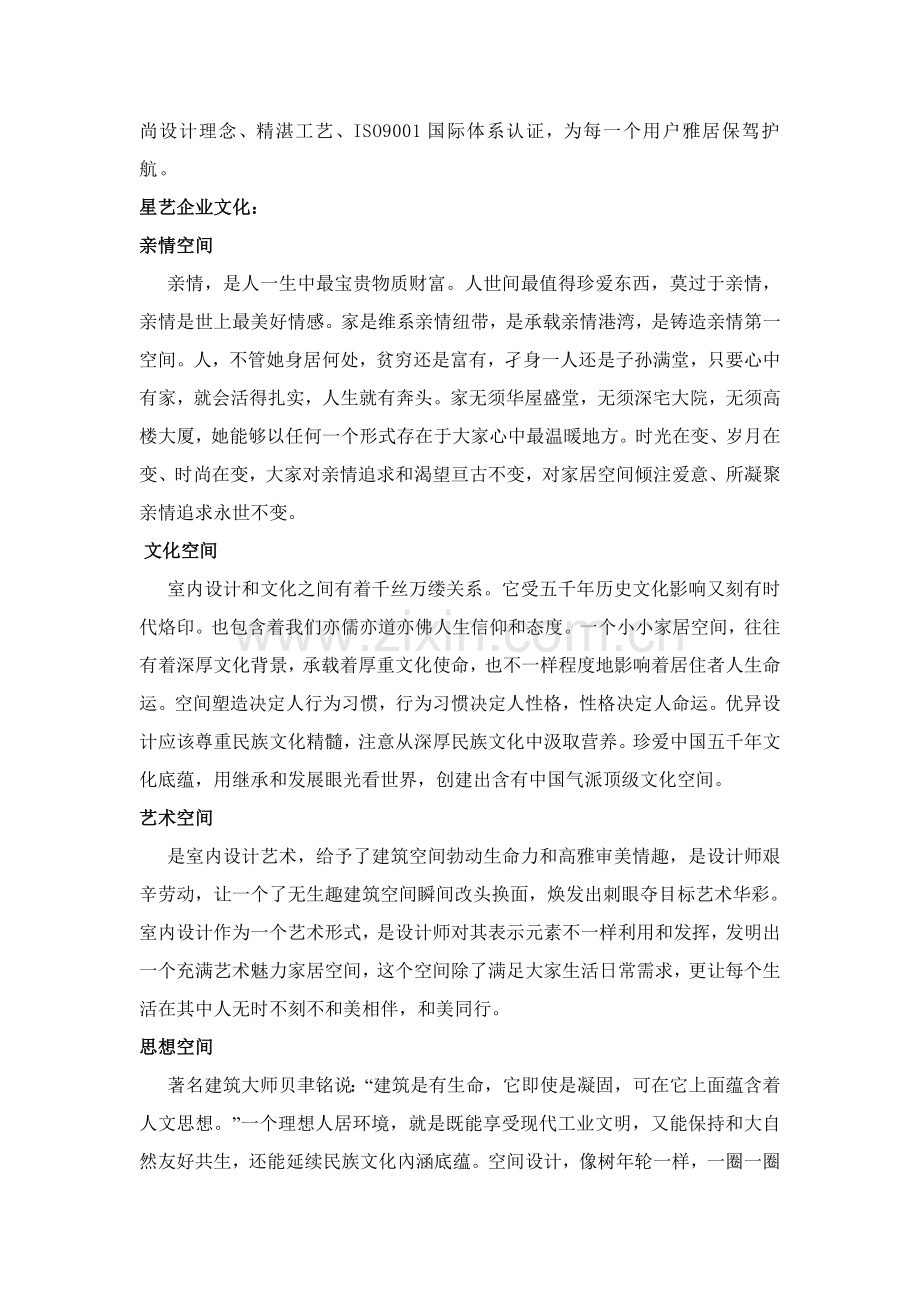 装饰公司的调研报告样本.doc_第2页