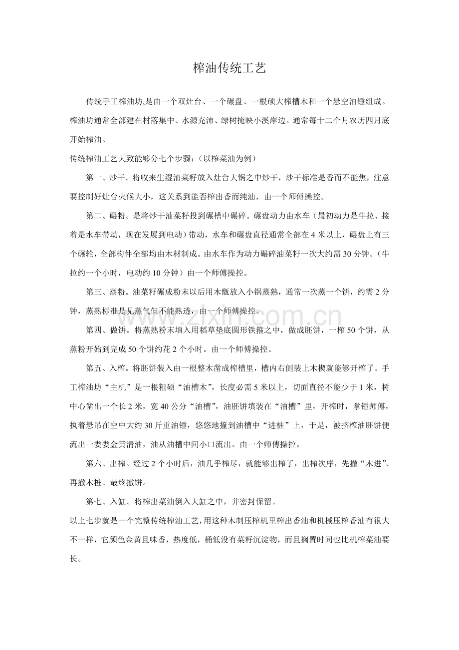 榨油的传统工艺模板.doc_第1页