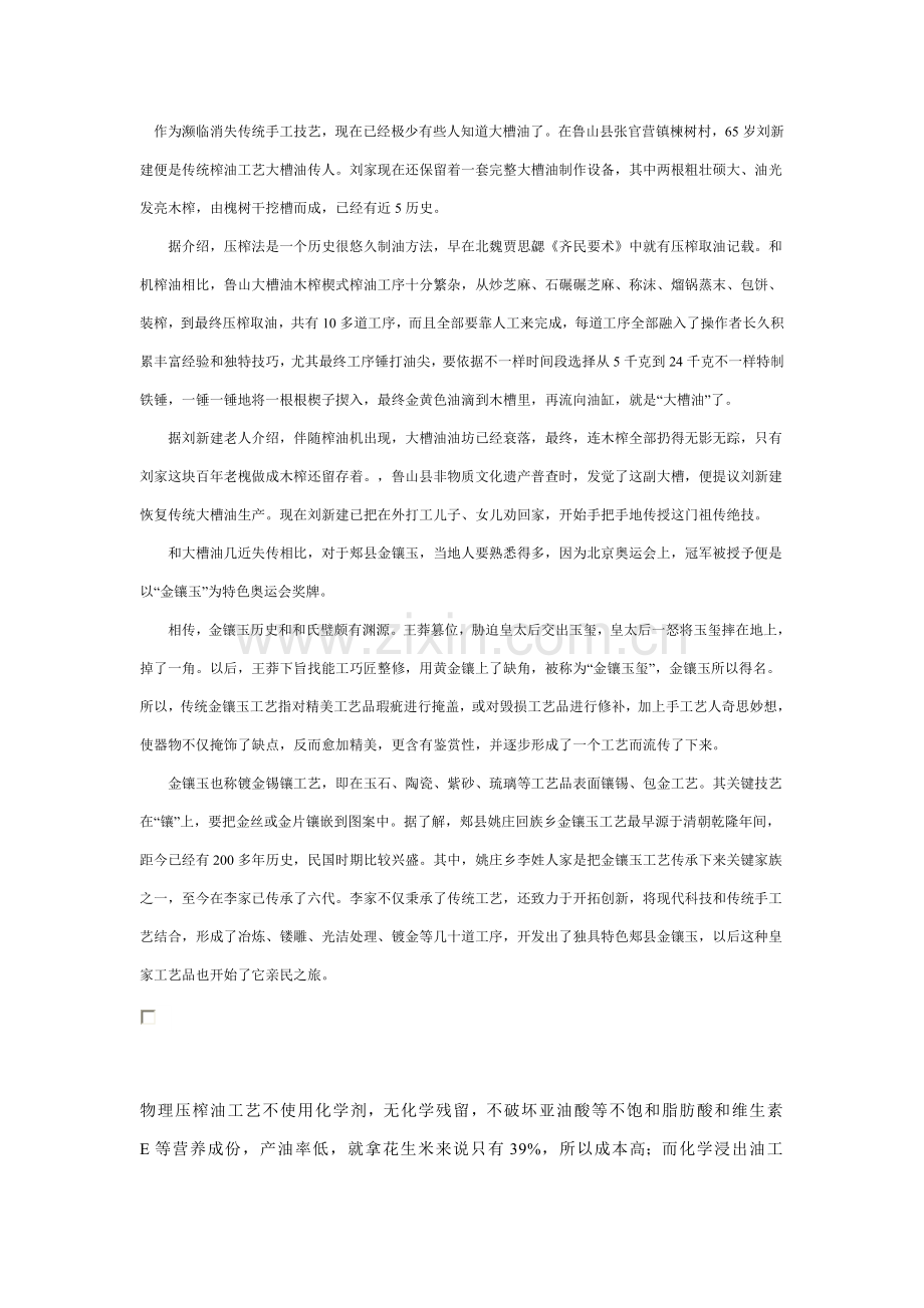 榨油的传统工艺模板.doc_第2页