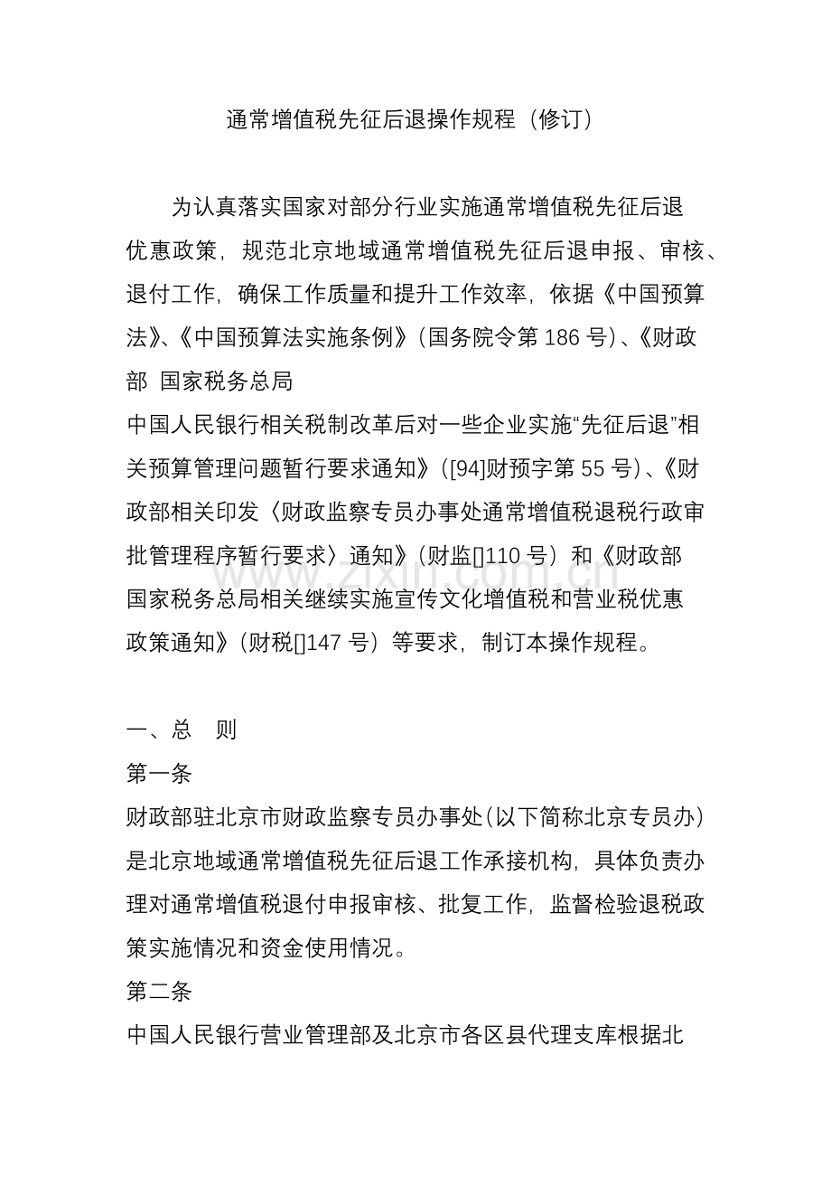 一般增值税先征后退操作作业规程修订.doc_第1页