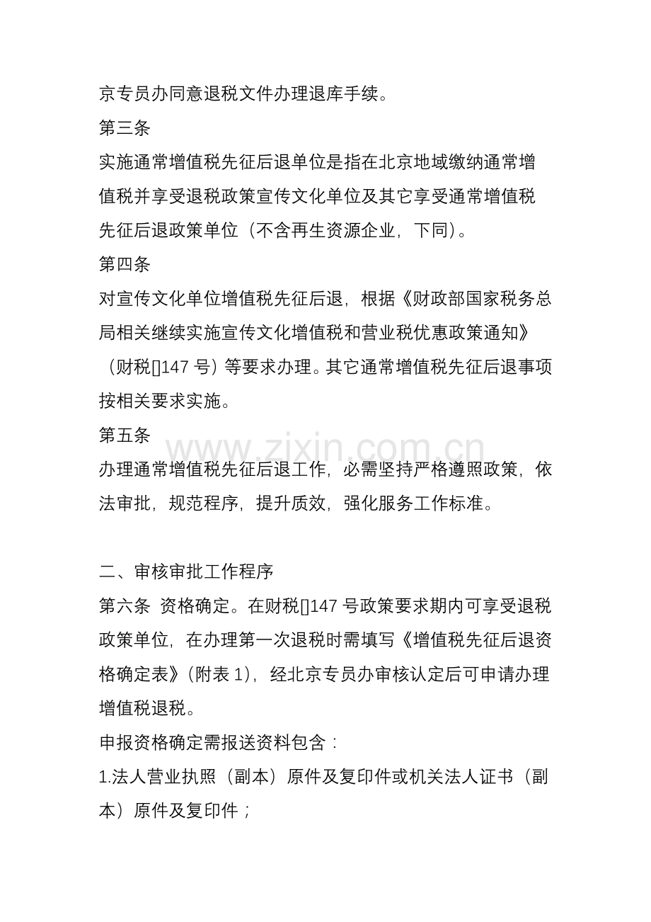 一般增值税先征后退操作作业规程修订.doc_第2页