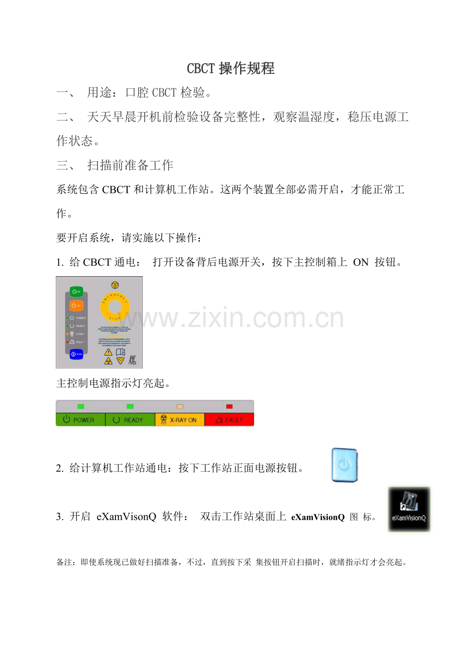 CBCT操作作业规程.doc_第1页