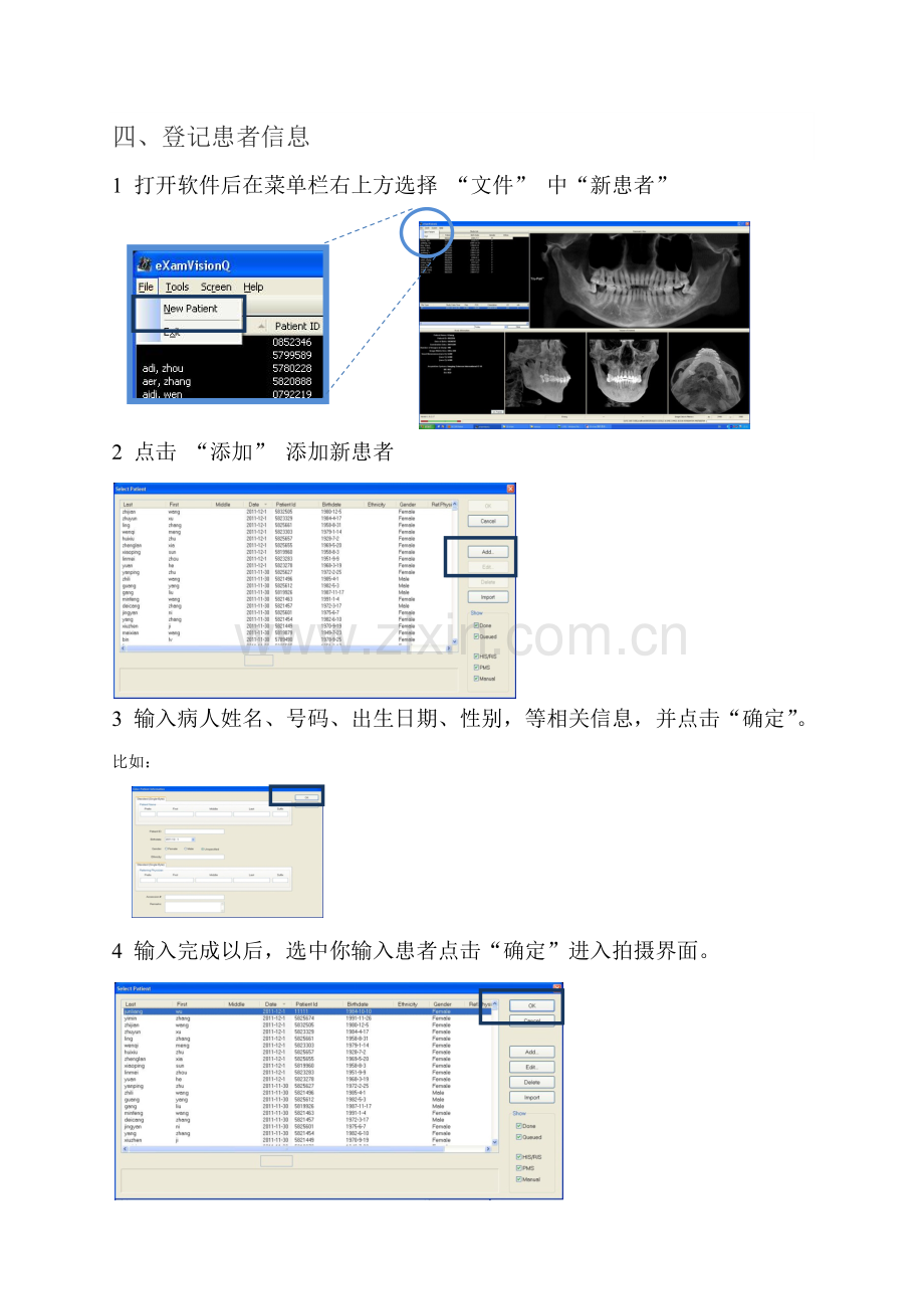 CBCT操作作业规程.doc_第2页