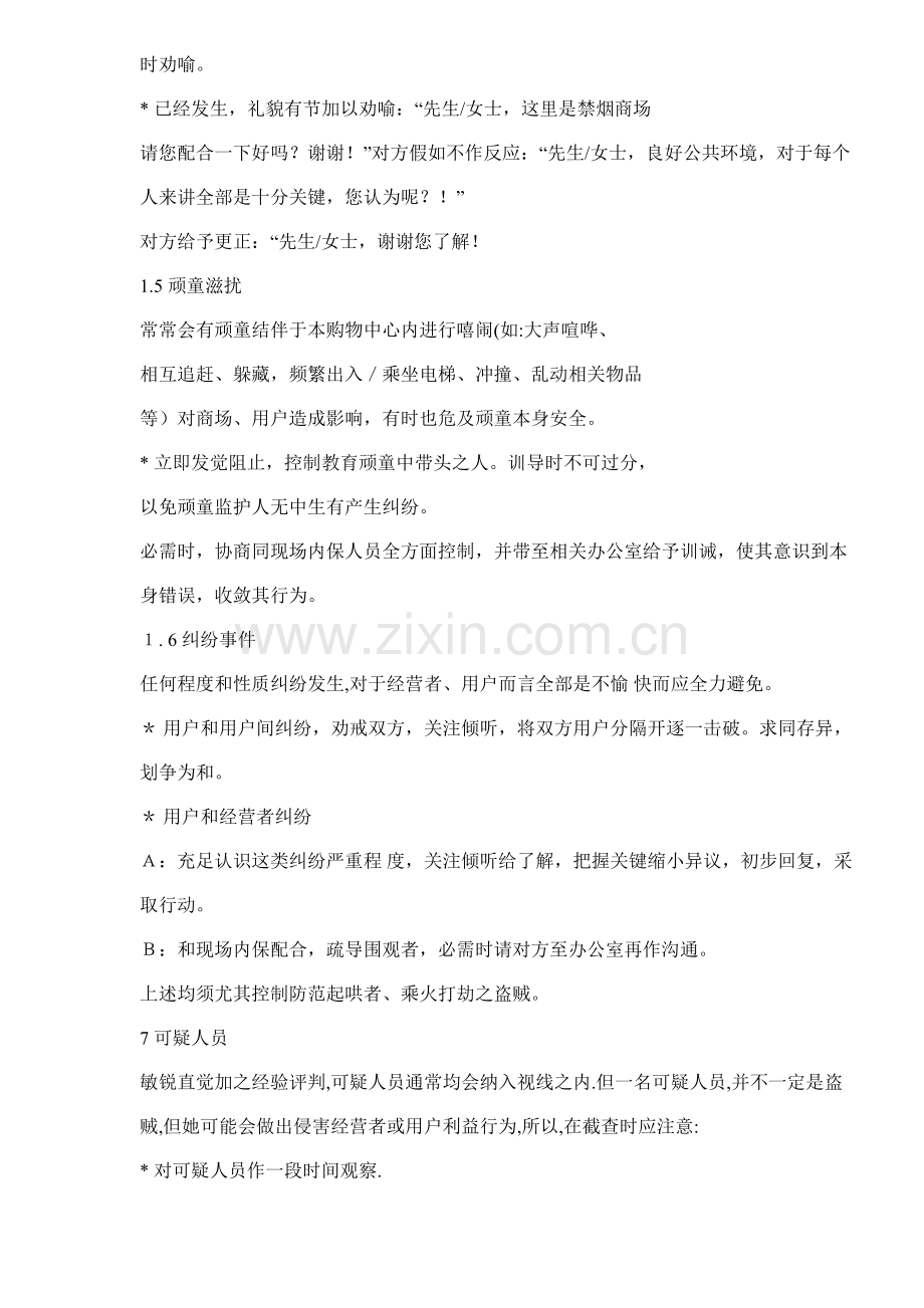 物业运作手册模板.doc_第2页