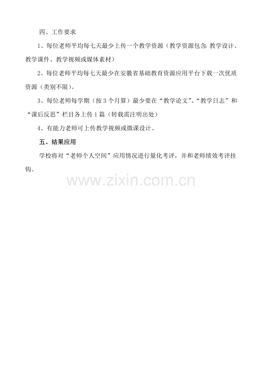 杨疃中学教师网络学习空间应用实施专业方案.docx_第2页