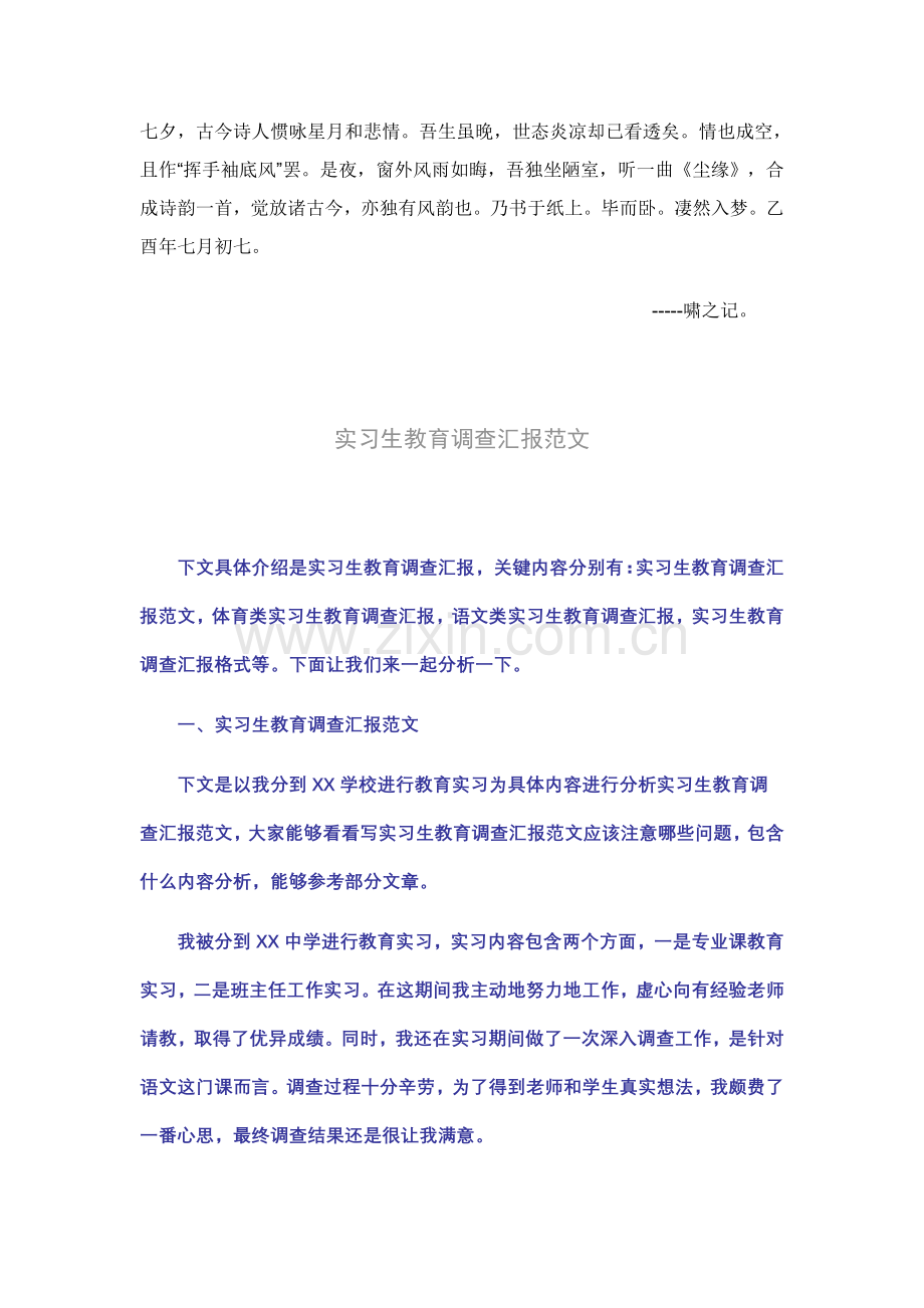 Dsfynag实习生教育调查研究报告范文.doc_第1页