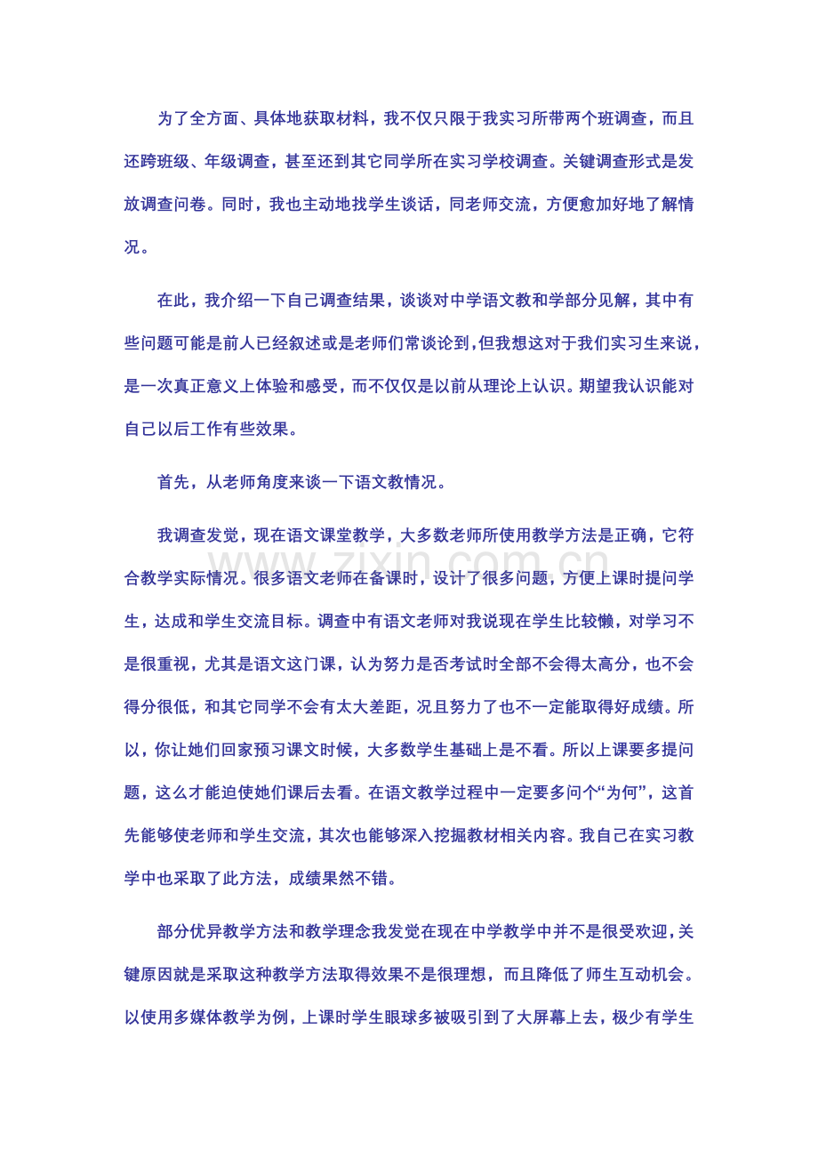 Dsfynag实习生教育调查研究报告范文.doc_第2页