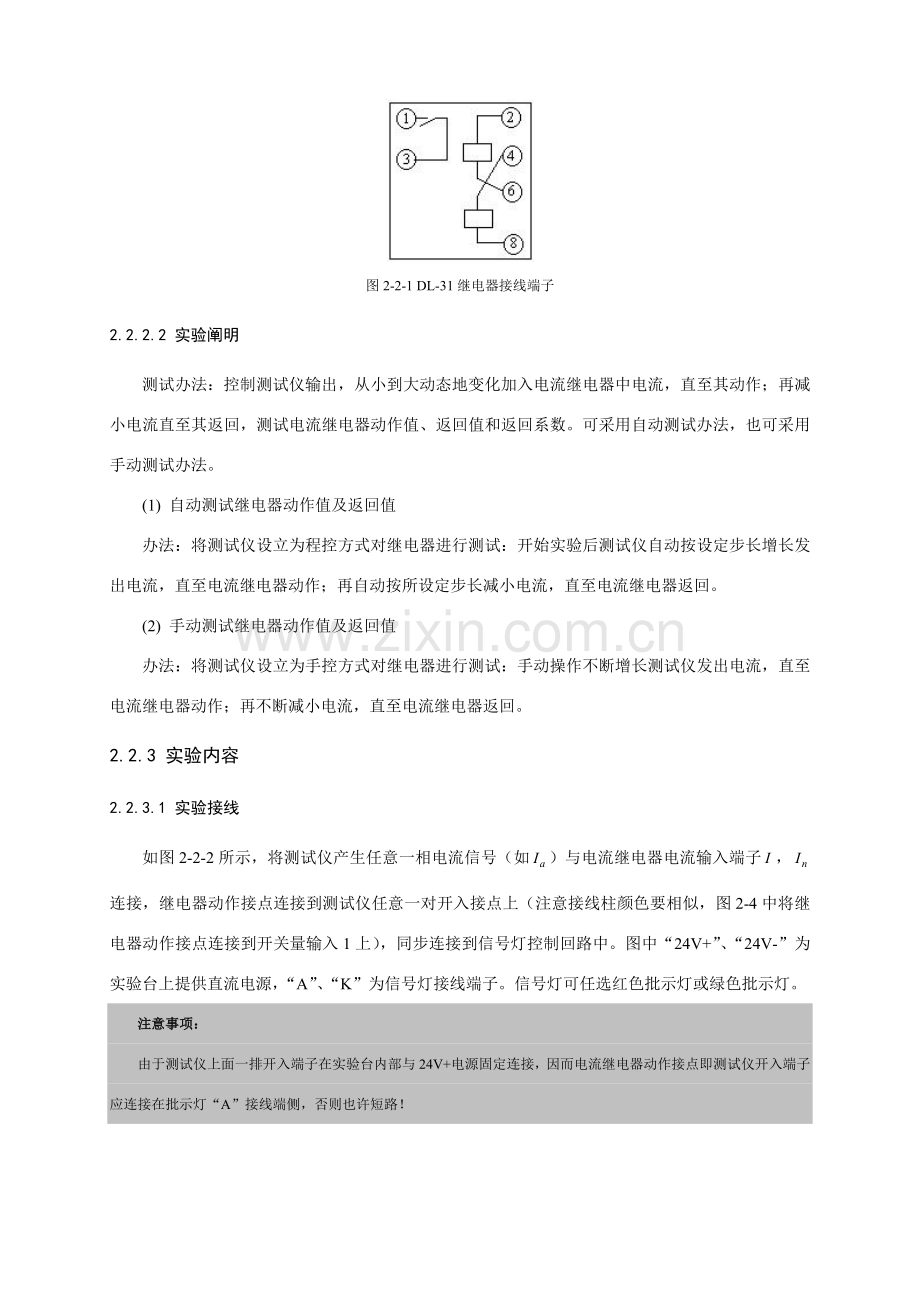 继电保护及变电站综合自动化实验培训系统试验参考指导书.doc_第2页