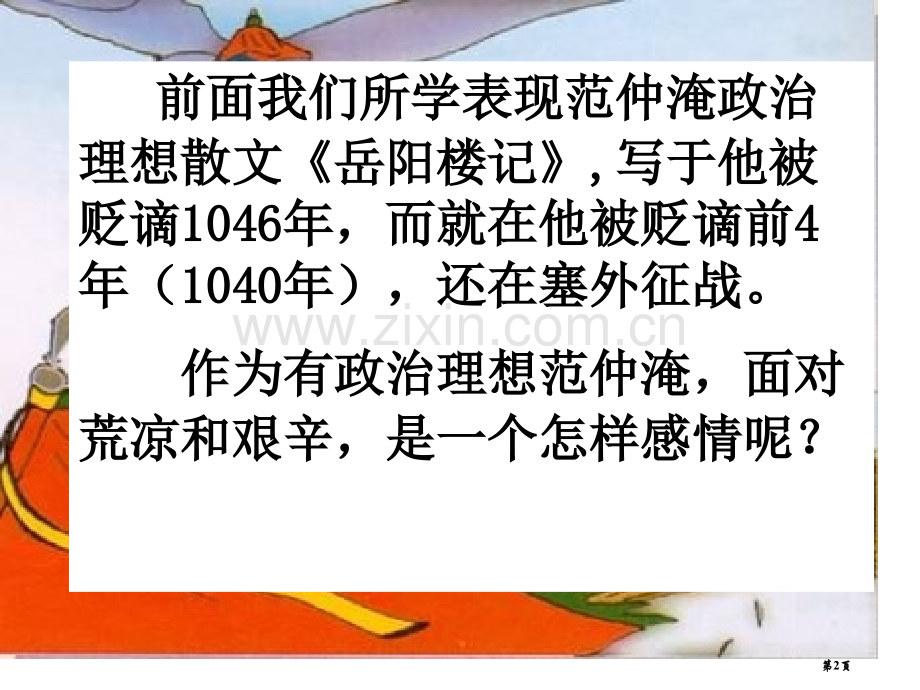 渔家傲省公开课一等奖新名师优质课比赛一等奖课件.pptx_第2页