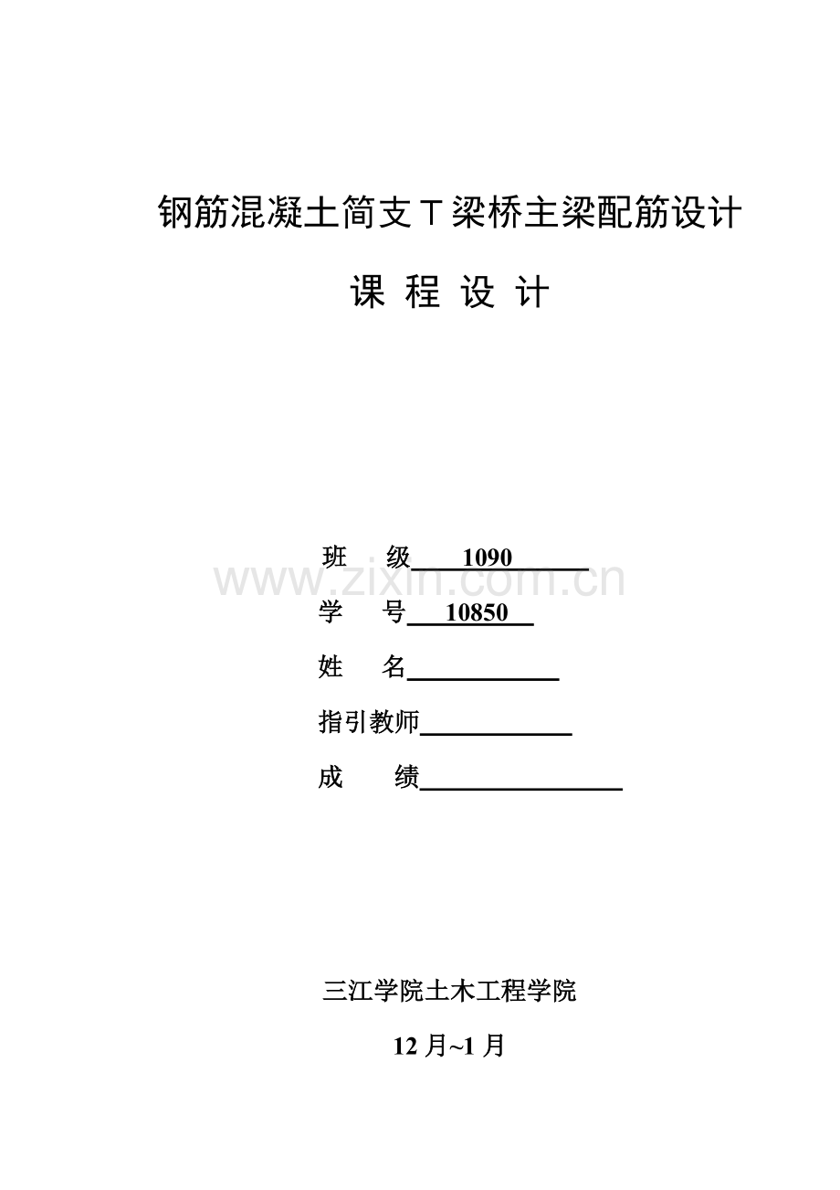 结构设计原理专业课程设计模板.doc_第1页