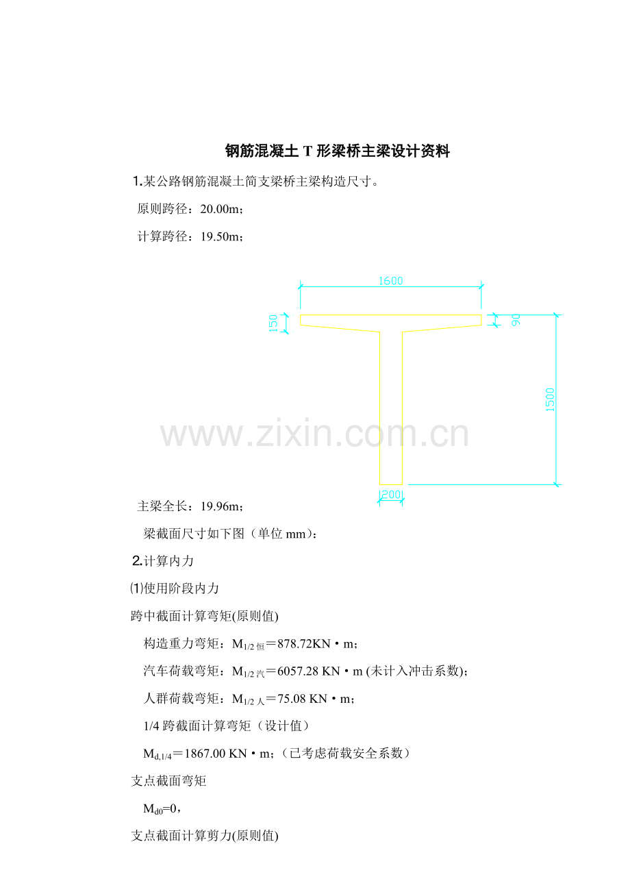 结构设计原理专业课程设计模板.doc_第2页