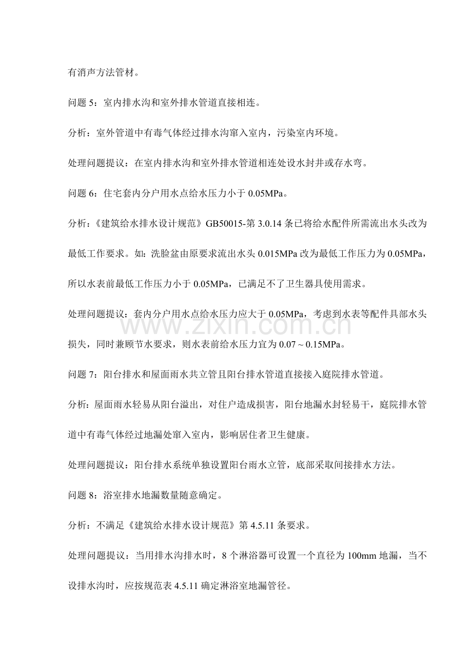 经典建筑给排水设计中的常见易错疑难问题分析及防治标准措施.doc_第2页