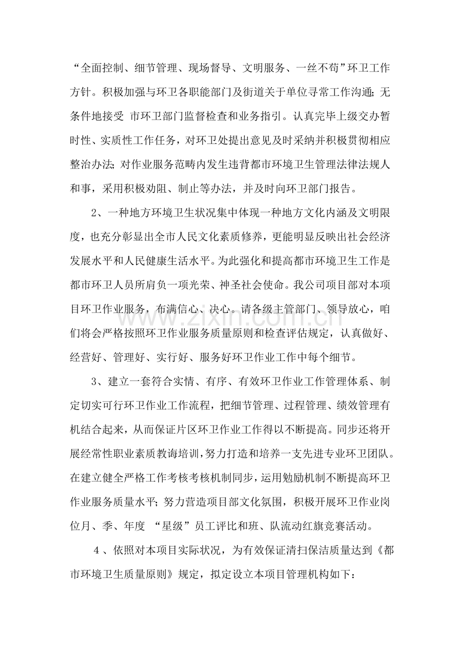 道路清扫保洁管理专项方案及应急专项方案.doc_第2页