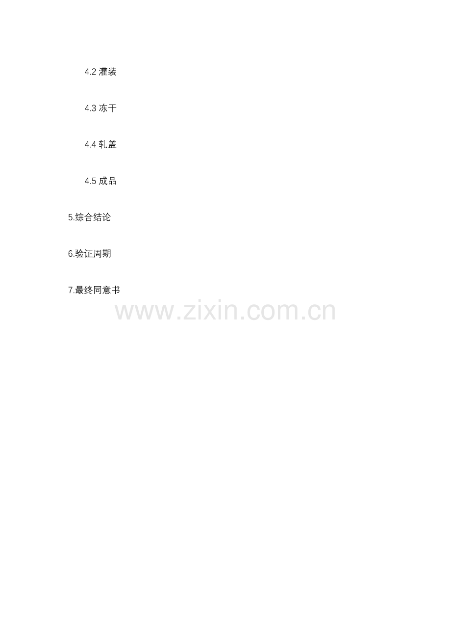 注射用阿昔洛韦产品验证方案解析样本.doc_第2页
