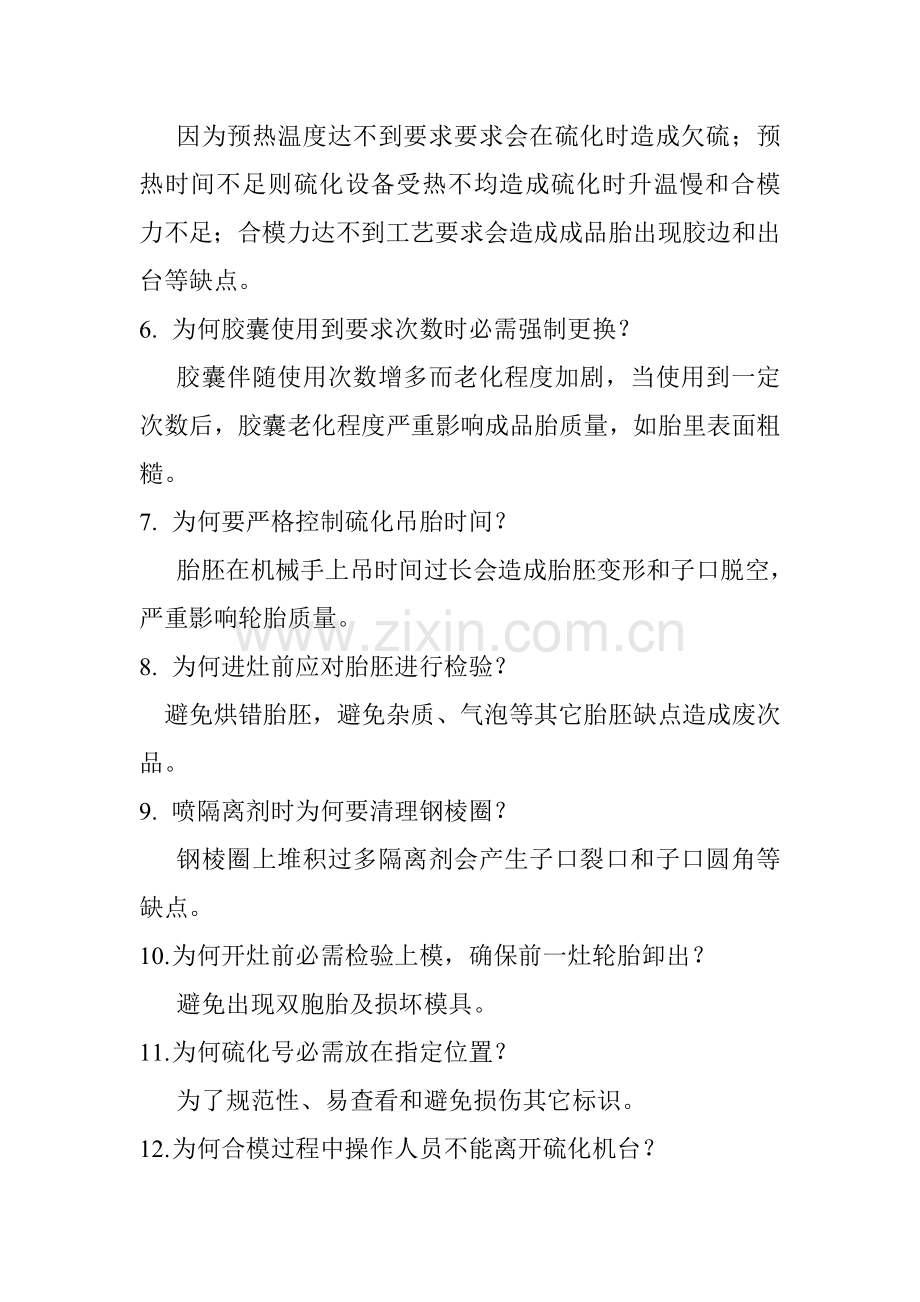 硫化工艺基本常识模板.doc_第2页