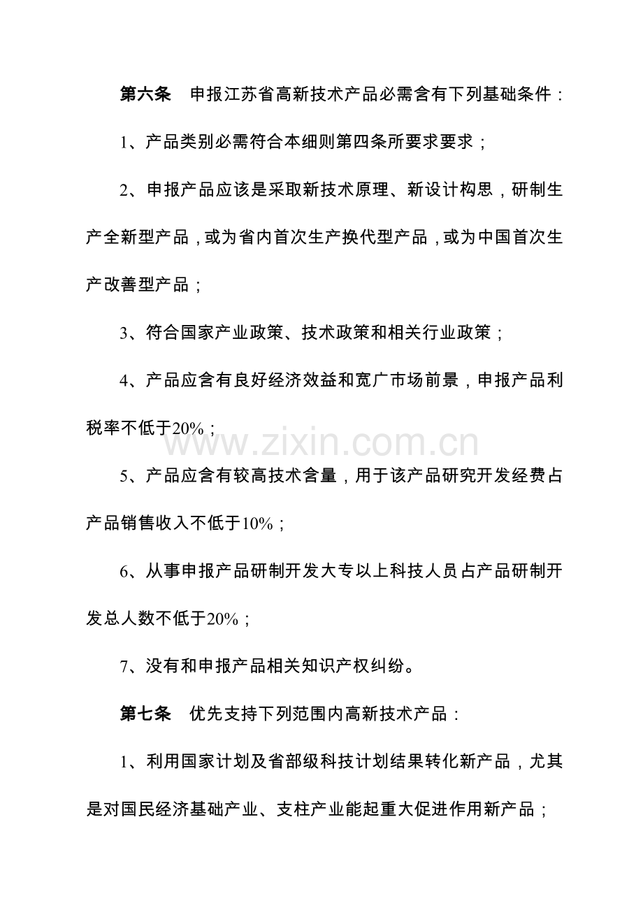 省高新技术产品认定实施细则样本.doc_第2页