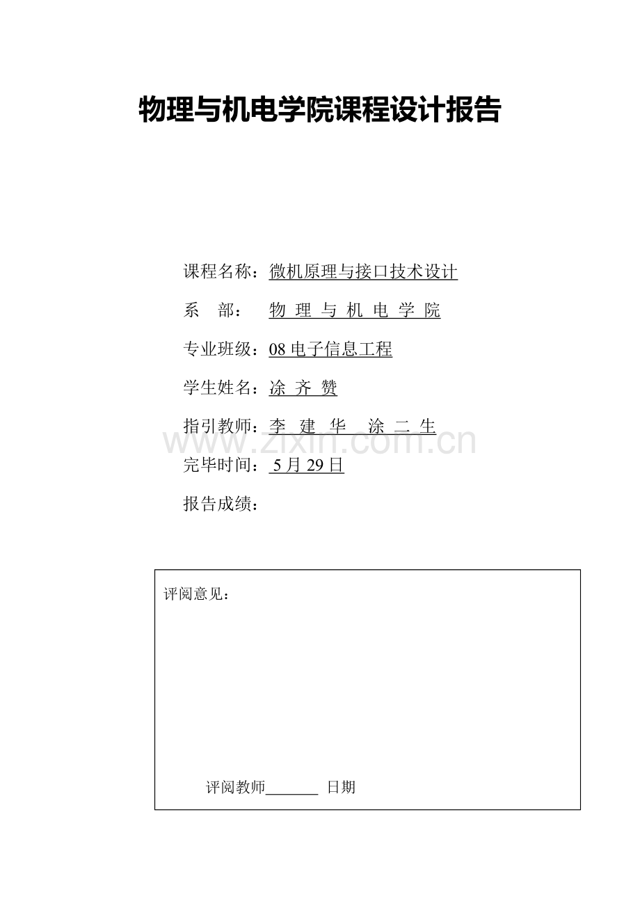 ARM实训总结报告专业资料.doc_第1页