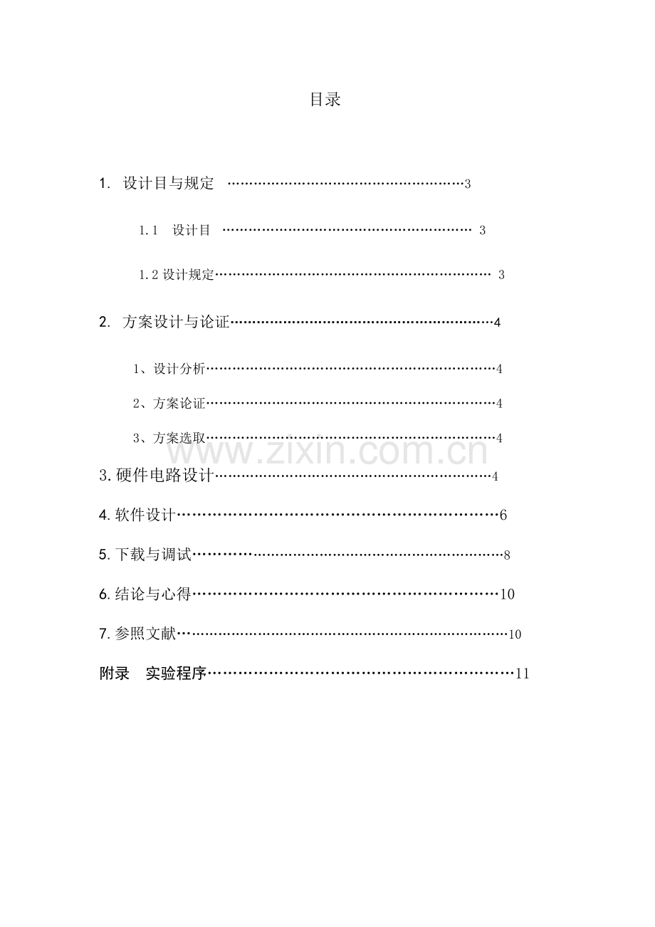 ARM实训总结报告专业资料.doc_第2页