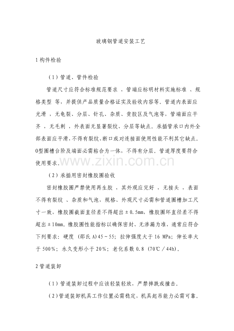 玻璃钢管道安装工艺模板.docx_第1页