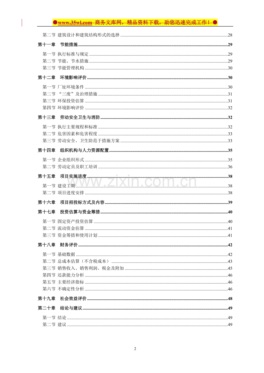 1.2亿(标)块粉煤灰页岩烧结砖生产线新建项目可行性研究报告.doc_第2页
