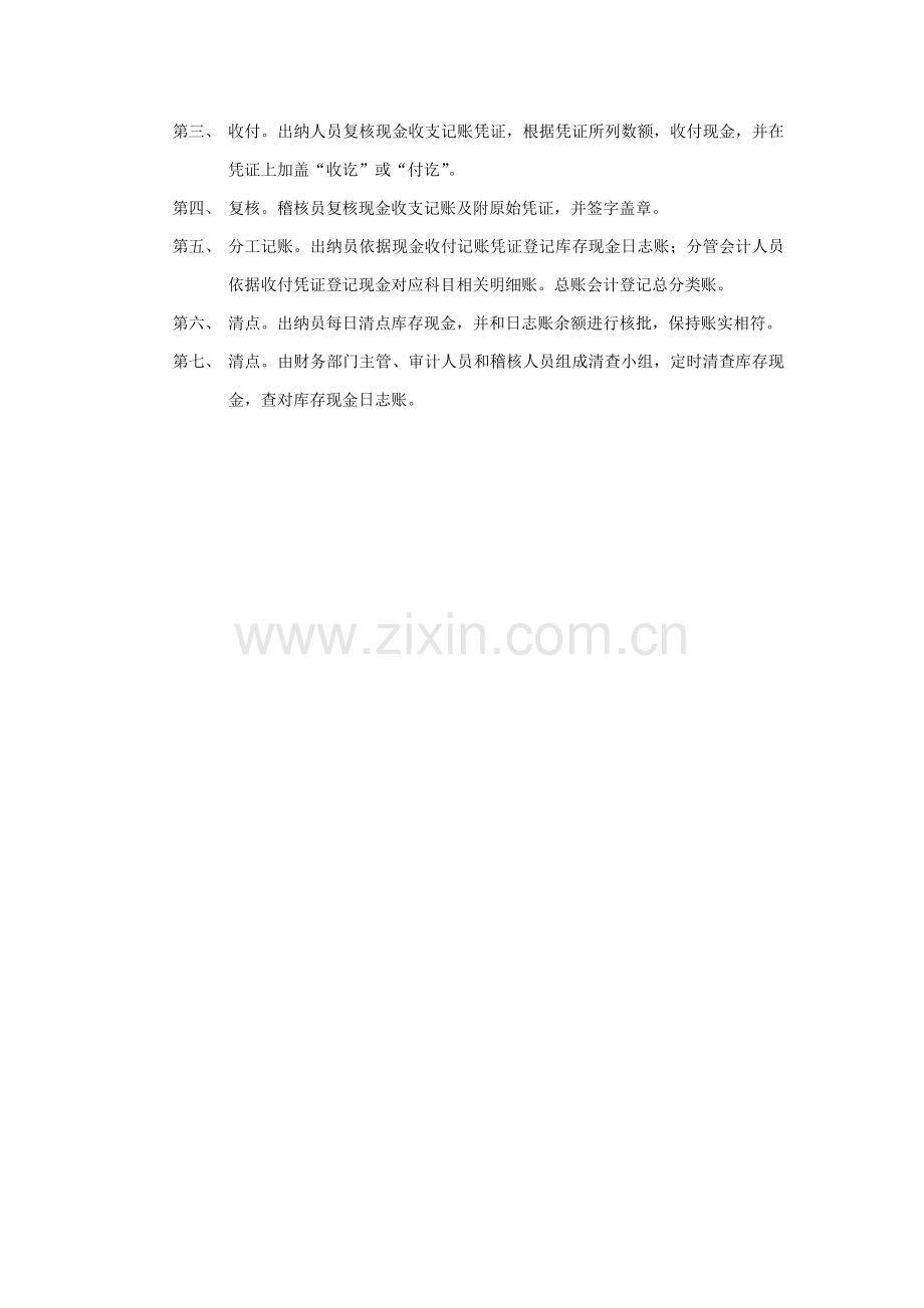 货币资金内部控制设计模板.doc_第2页