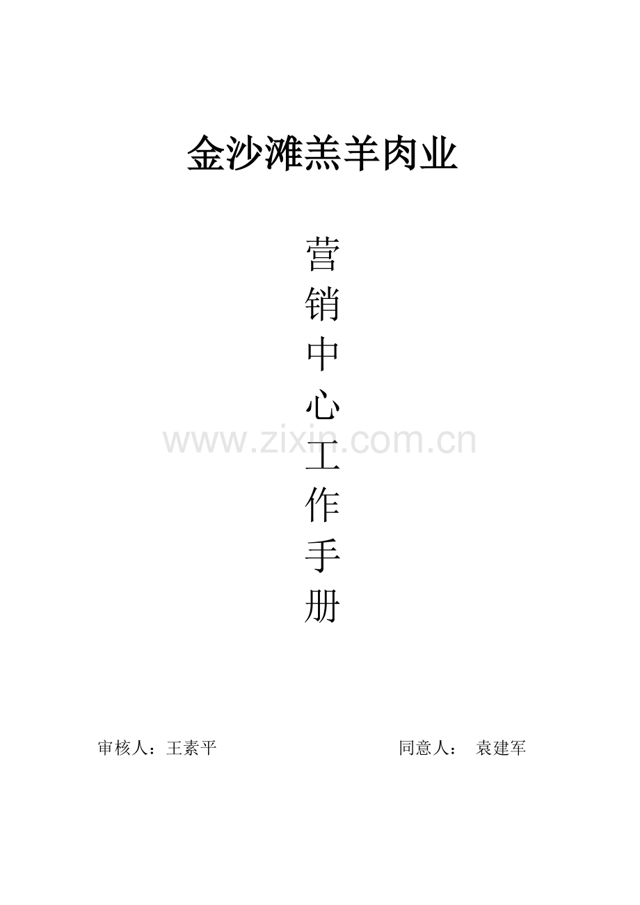 营销制度改样本.doc_第1页