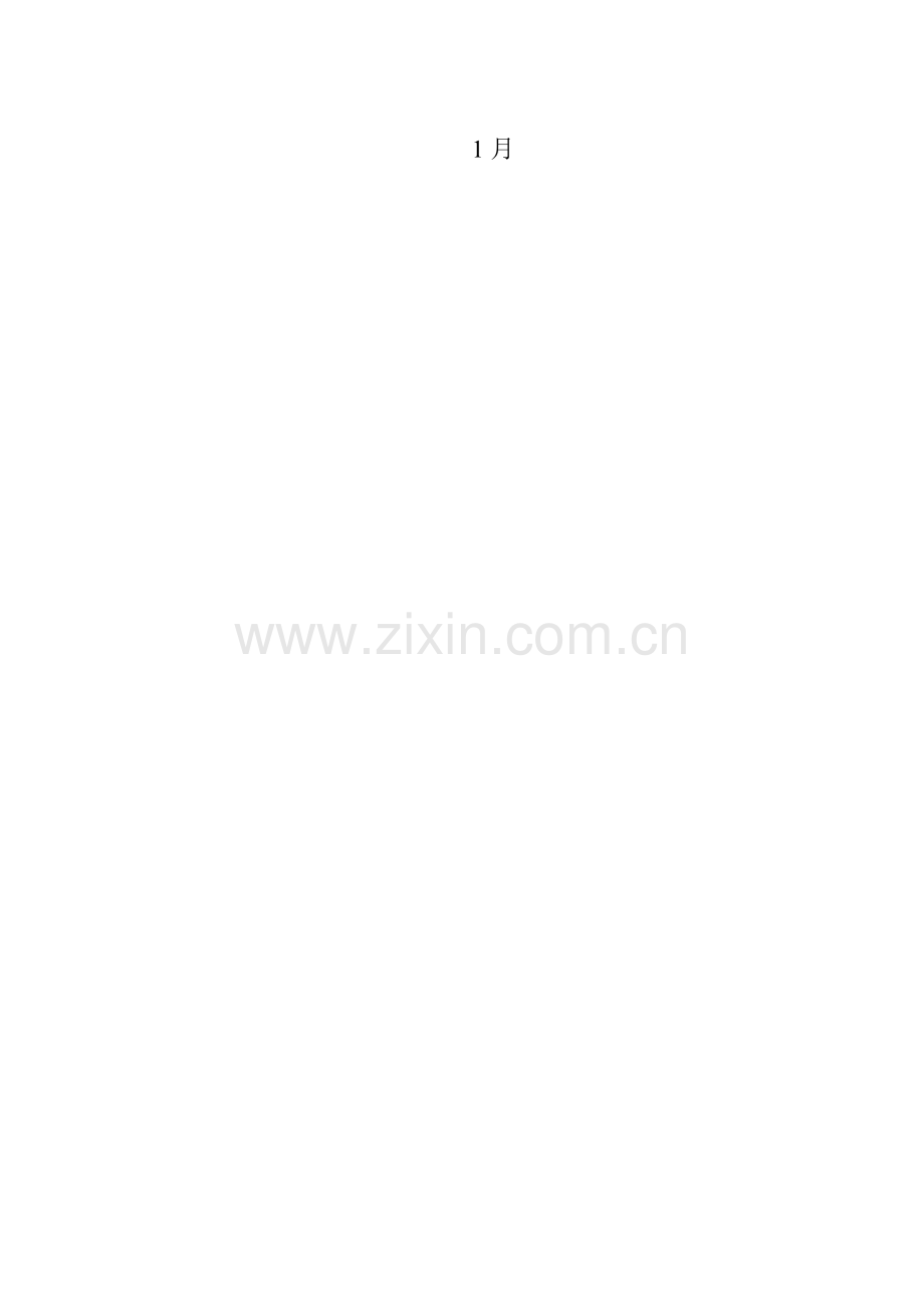 110KV乡镇变电站电力专业系统设计.doc_第2页