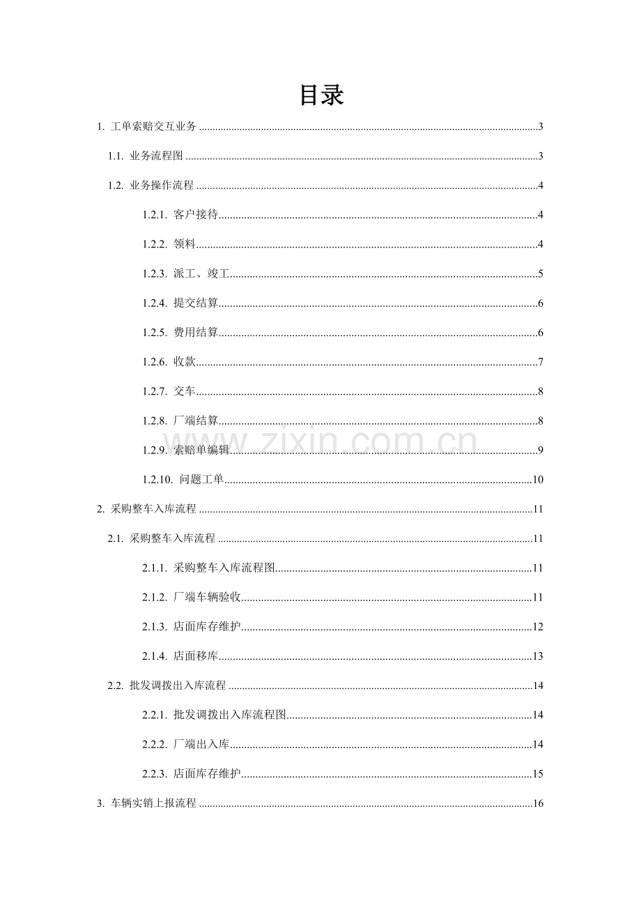 DMS交互业务用户操作标准手册.docx_第2页