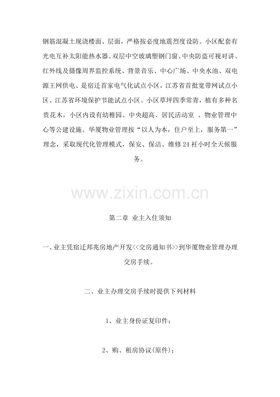 物业管理花园业主手册模板.doc_第2页