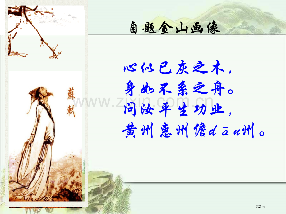 方山子传教学设计省公共课一等奖全国赛课获奖课件.pptx_第2页