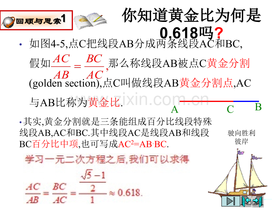 九年级数学花边有多宽7省公共课一等奖全国赛课获奖课件.pptx_第2页