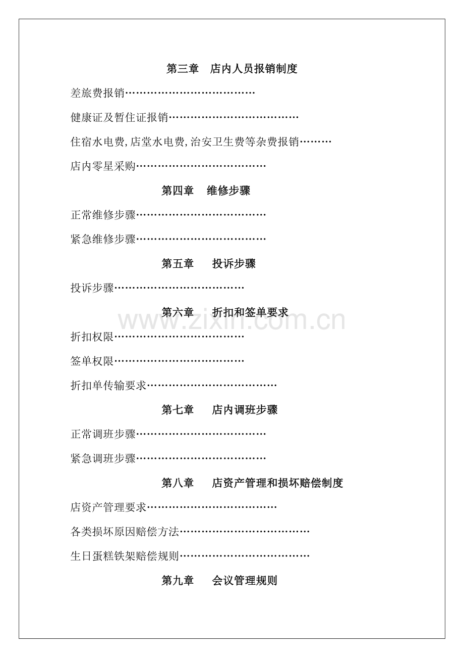 蛋糕店长工作手册模板.doc_第2页