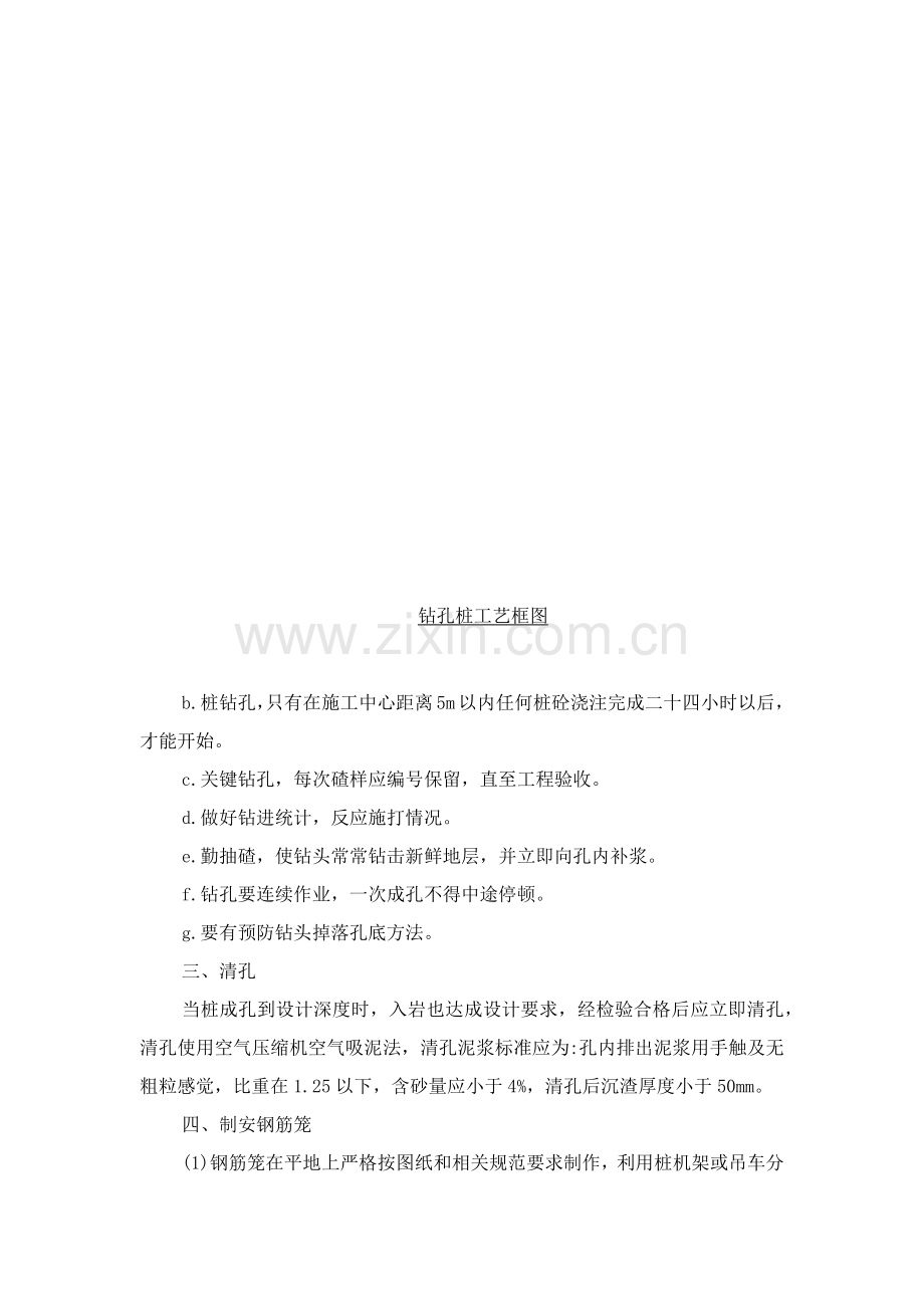 桥涵综合项目工程综合项目施工专项方案.docx_第2页