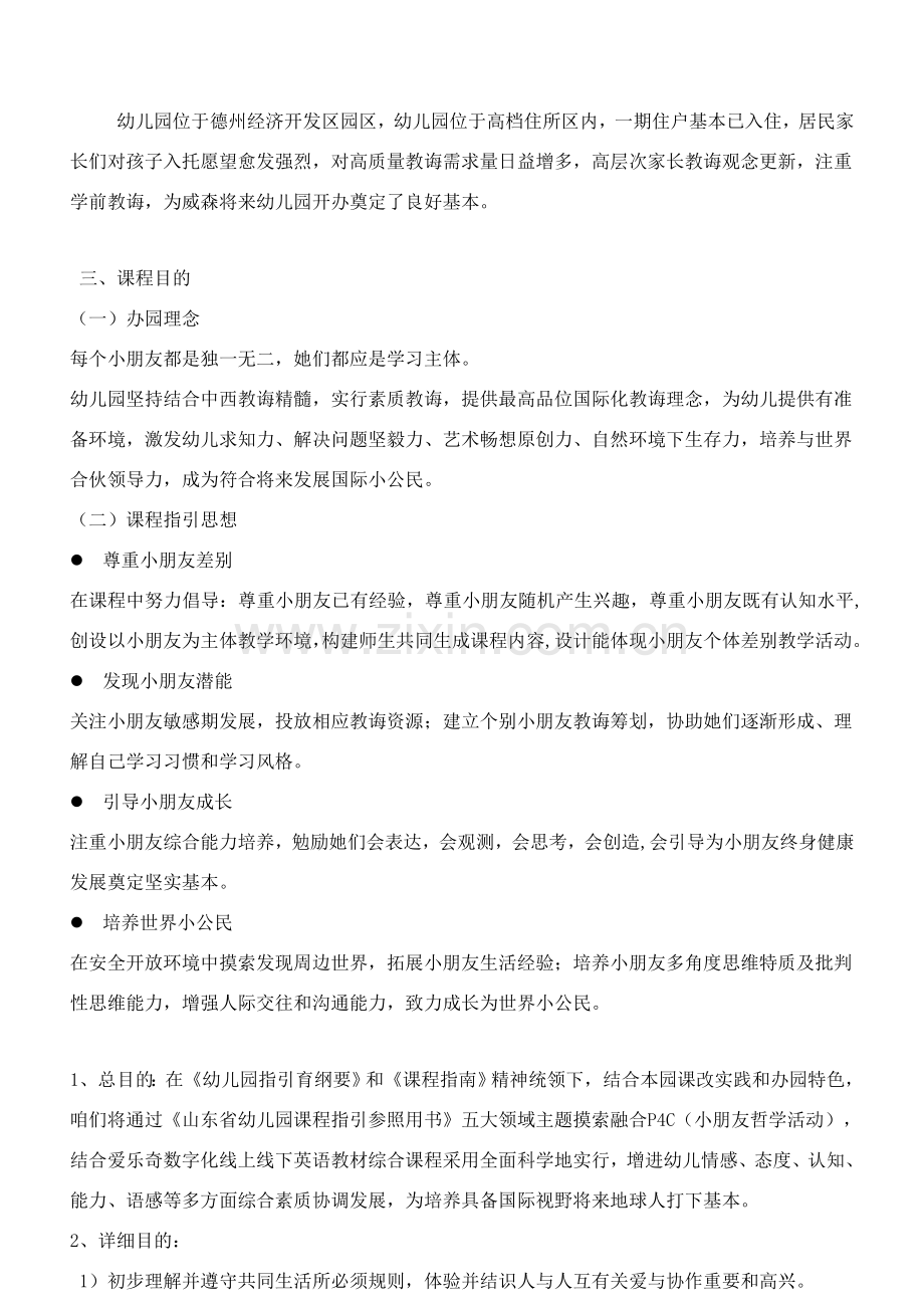 课程实施专项方案.doc_第2页