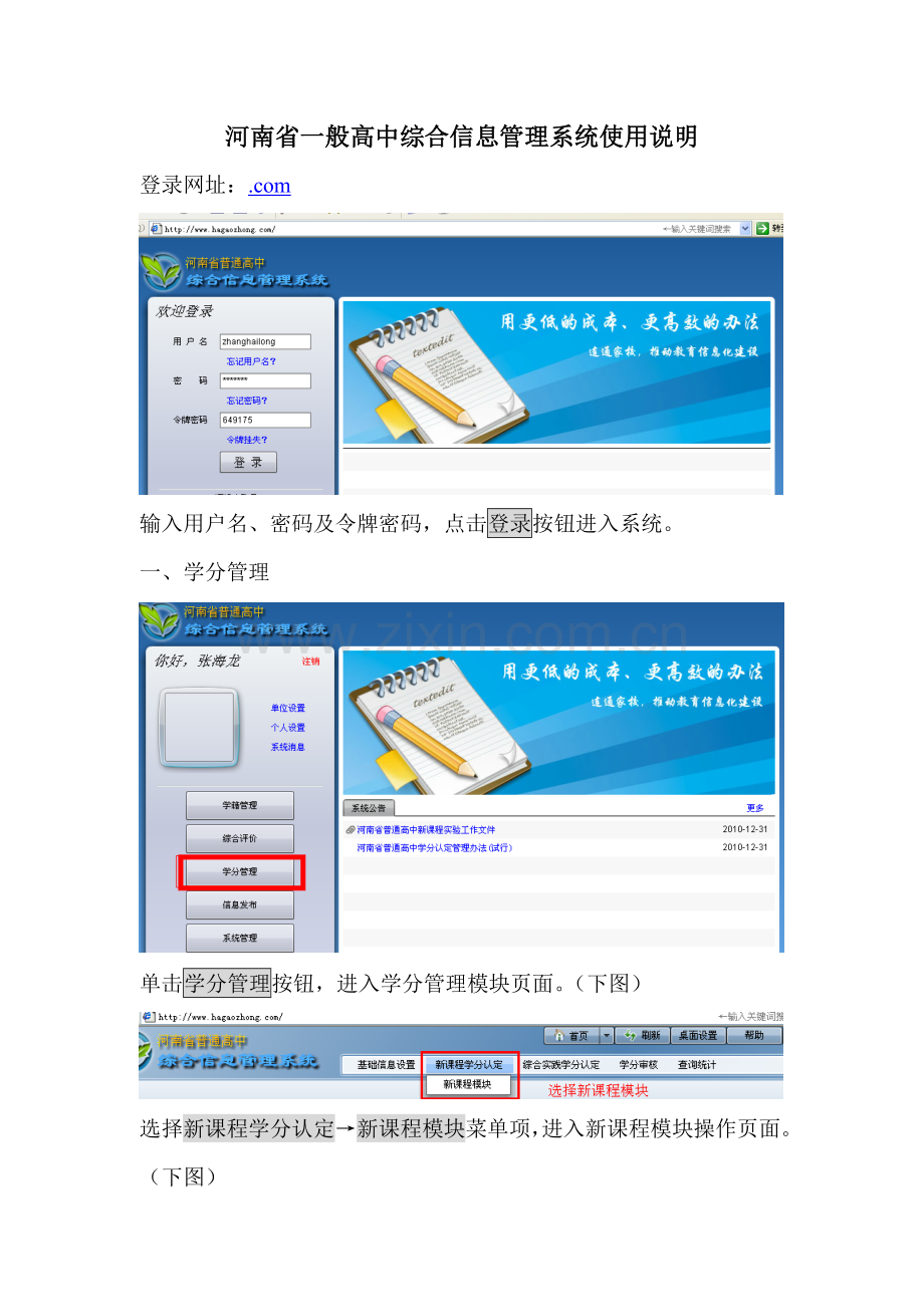 河南省普通高中综合信息标准管理系统使用详细说明.doc_第1页