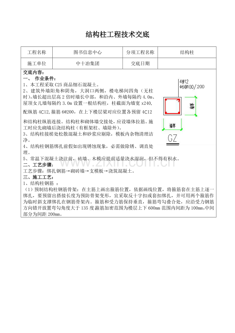 构造柱核心技术交底.doc_第1页