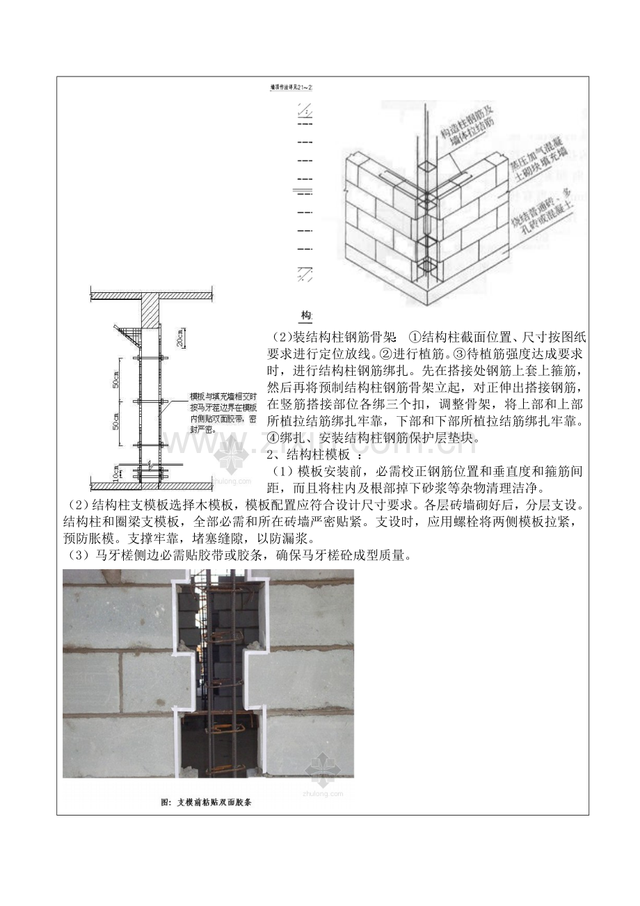 构造柱核心技术交底.doc_第2页