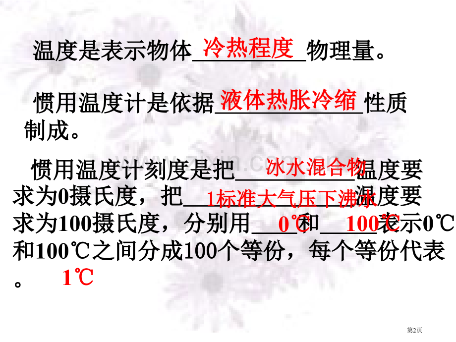 第四章《物态变化》复习课件市公开课一等奖百校联赛获奖课件.pptx_第2页