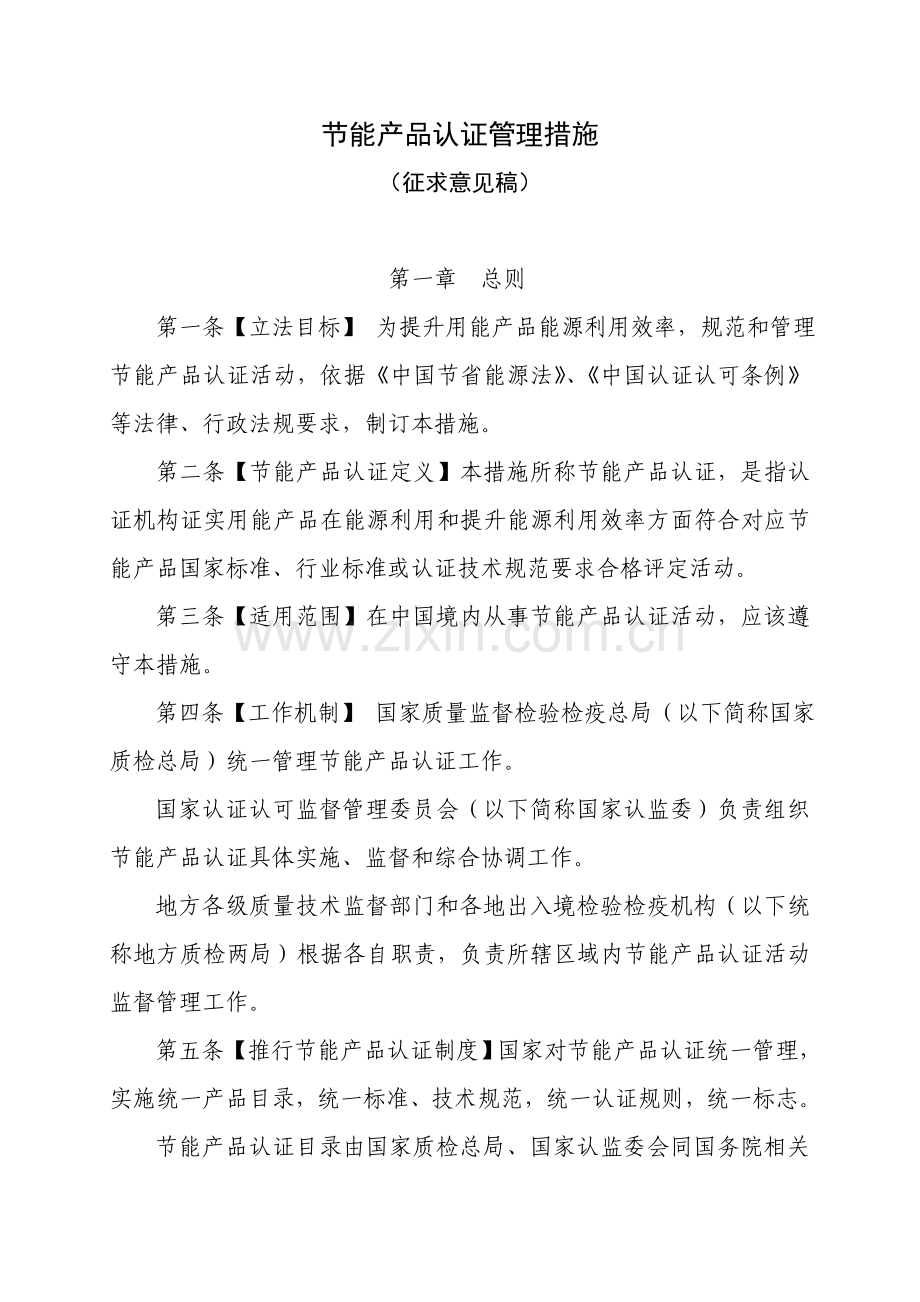 节能产品认证管理制度样本.doc_第1页