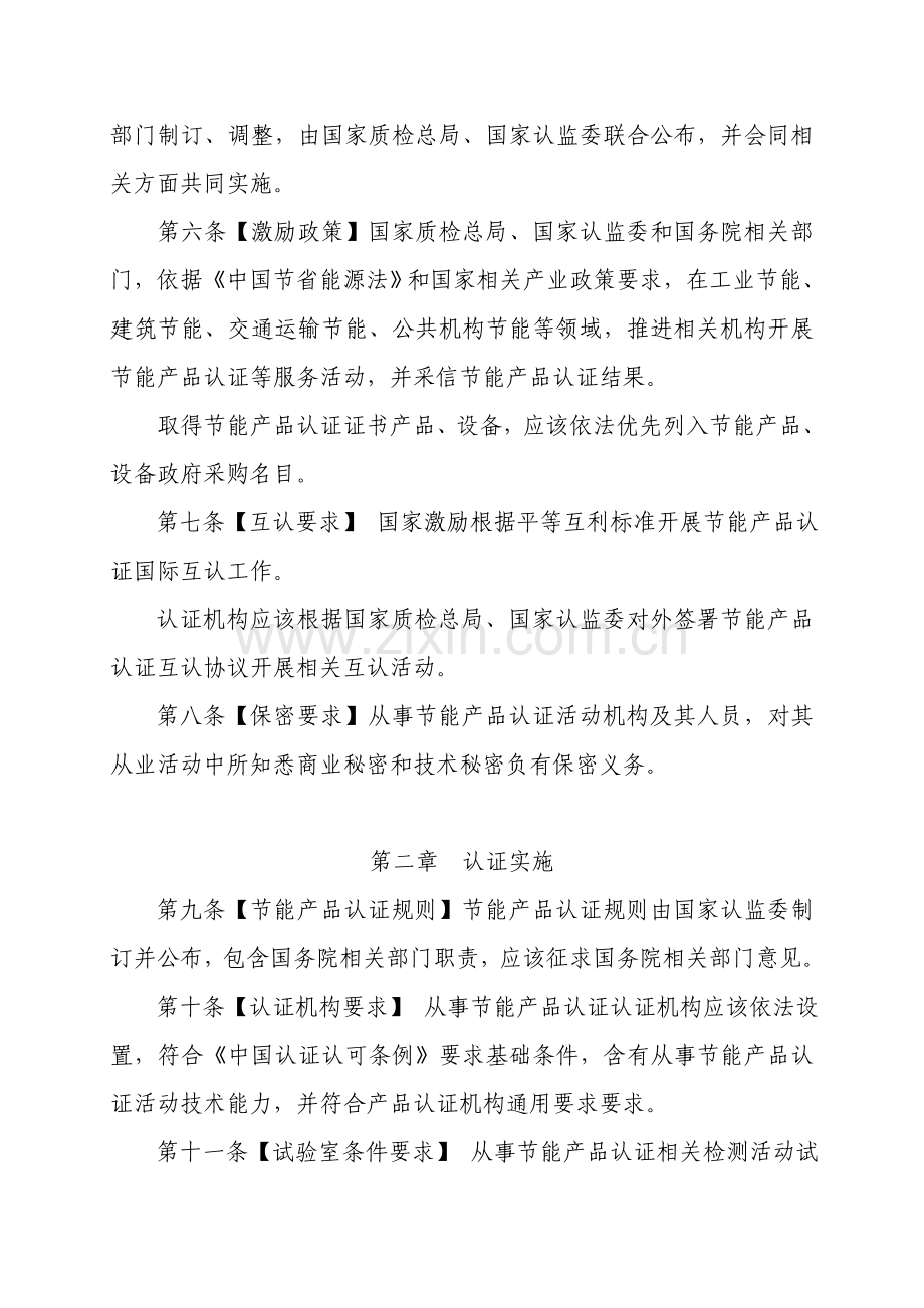 节能产品认证管理制度样本.doc_第2页