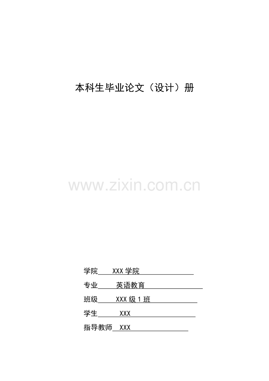 英汉语序差异和在翻译中的调整—英语专业毕业设计.doc_第1页
