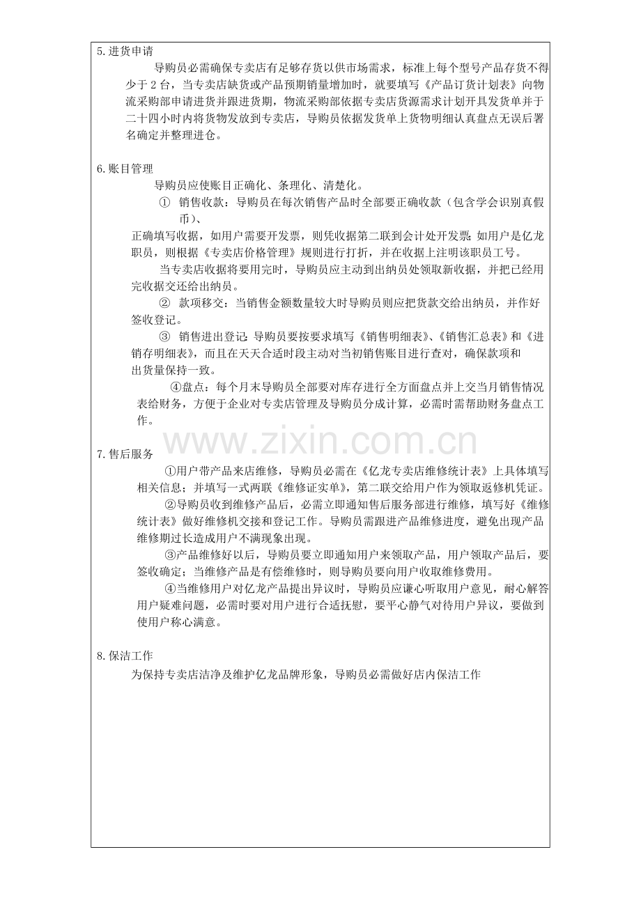 专卖店导购员岗位说明指导书.doc_第2页