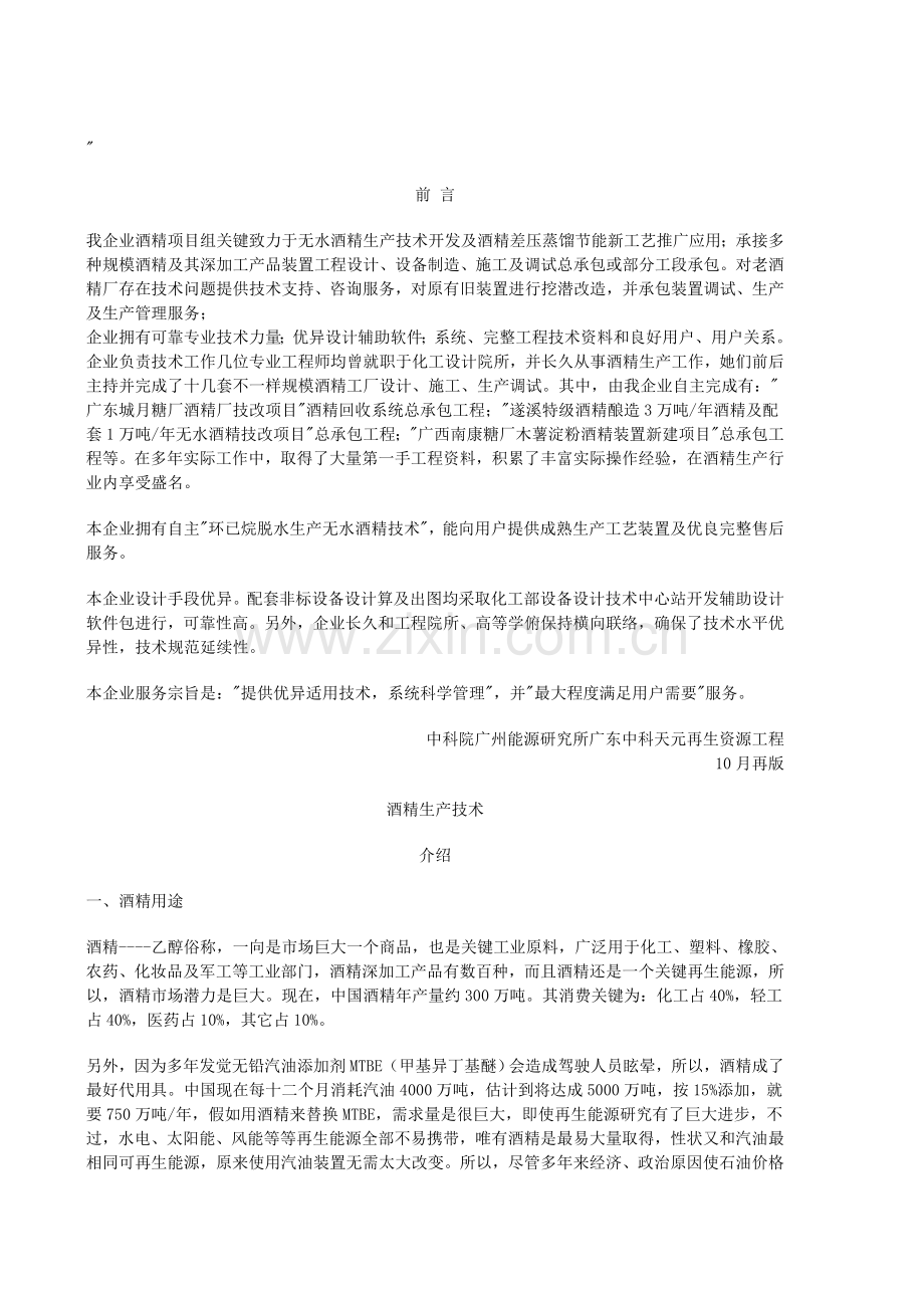 白酒工厂规划设计.doc_第1页