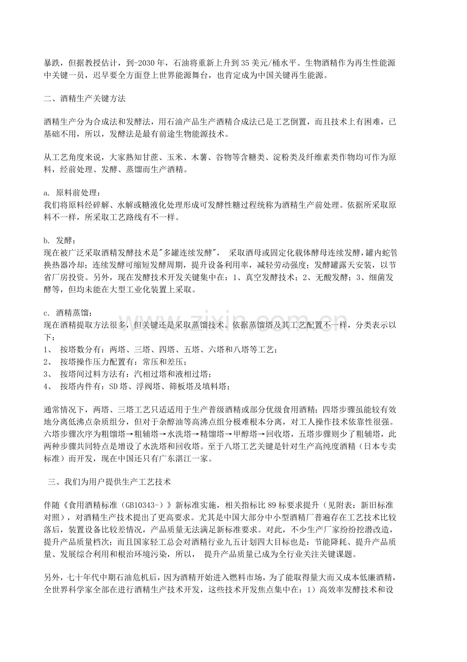 白酒工厂规划设计.doc_第2页