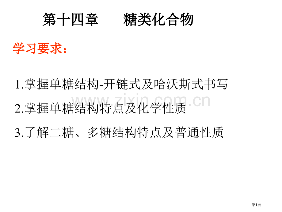 有机化学课件(00008)市公开课一等奖百校联赛特等奖课件.pptx_第1页