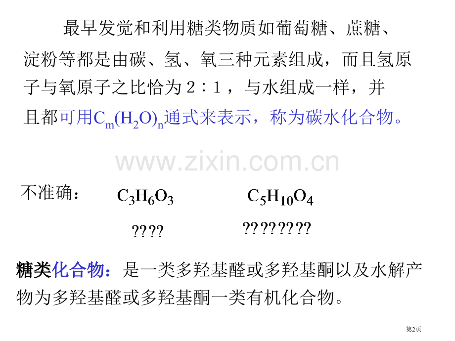 有机化学课件(00008)市公开课一等奖百校联赛特等奖课件.pptx_第2页