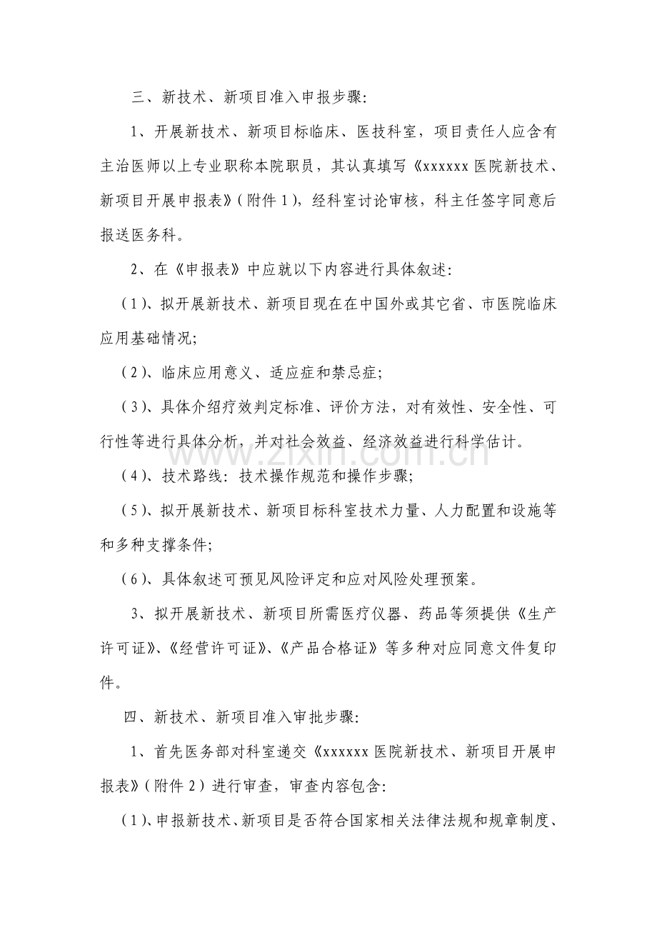 新关键技术新综合项目准入管理新规制度.doc_第2页