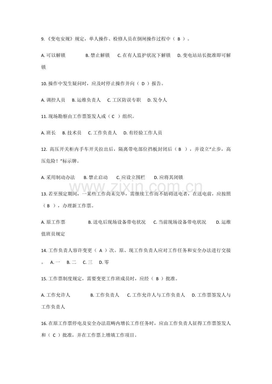 电力安全作业规程A卷.doc_第2页