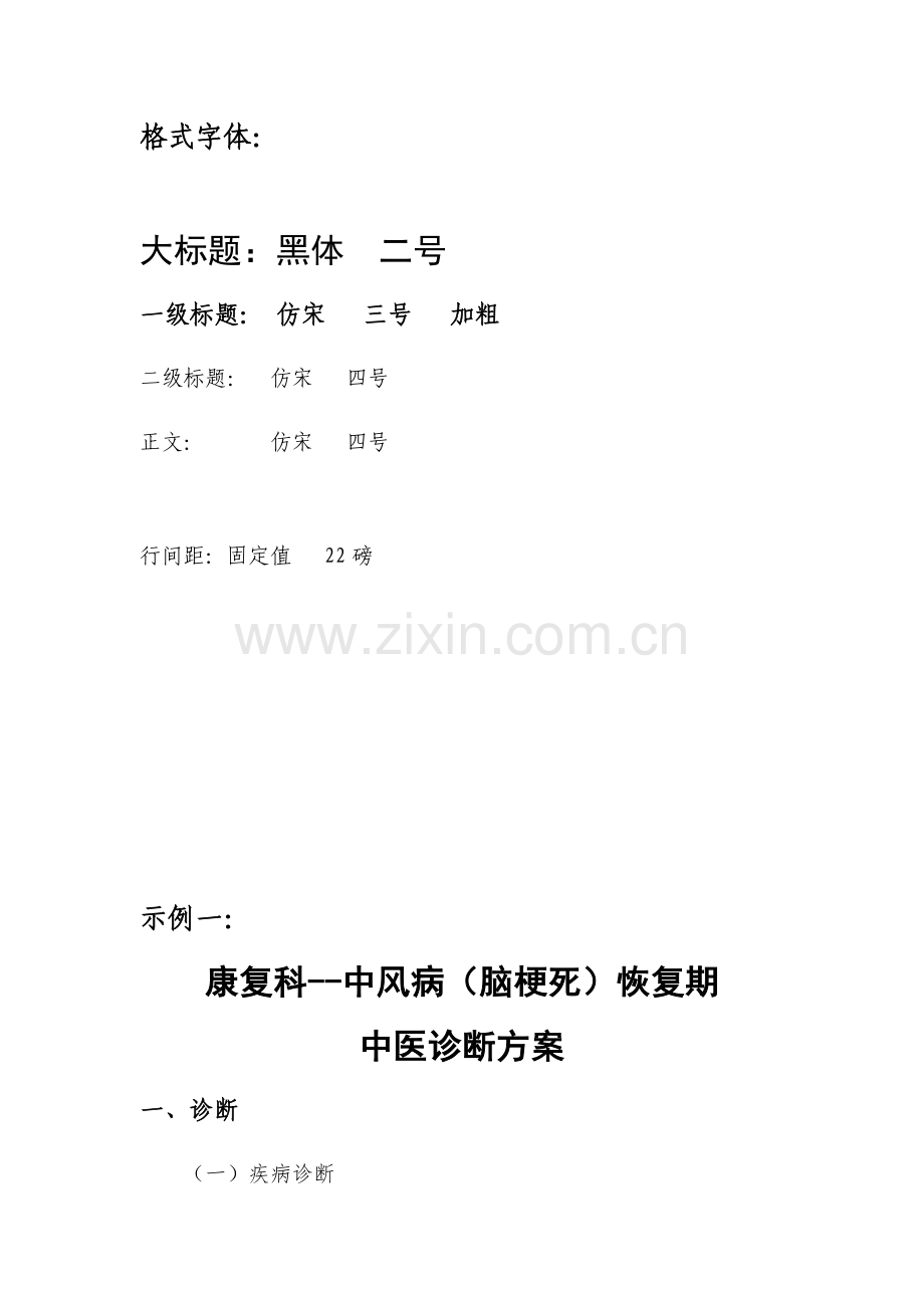 诊疗专项方案模板.doc_第2页